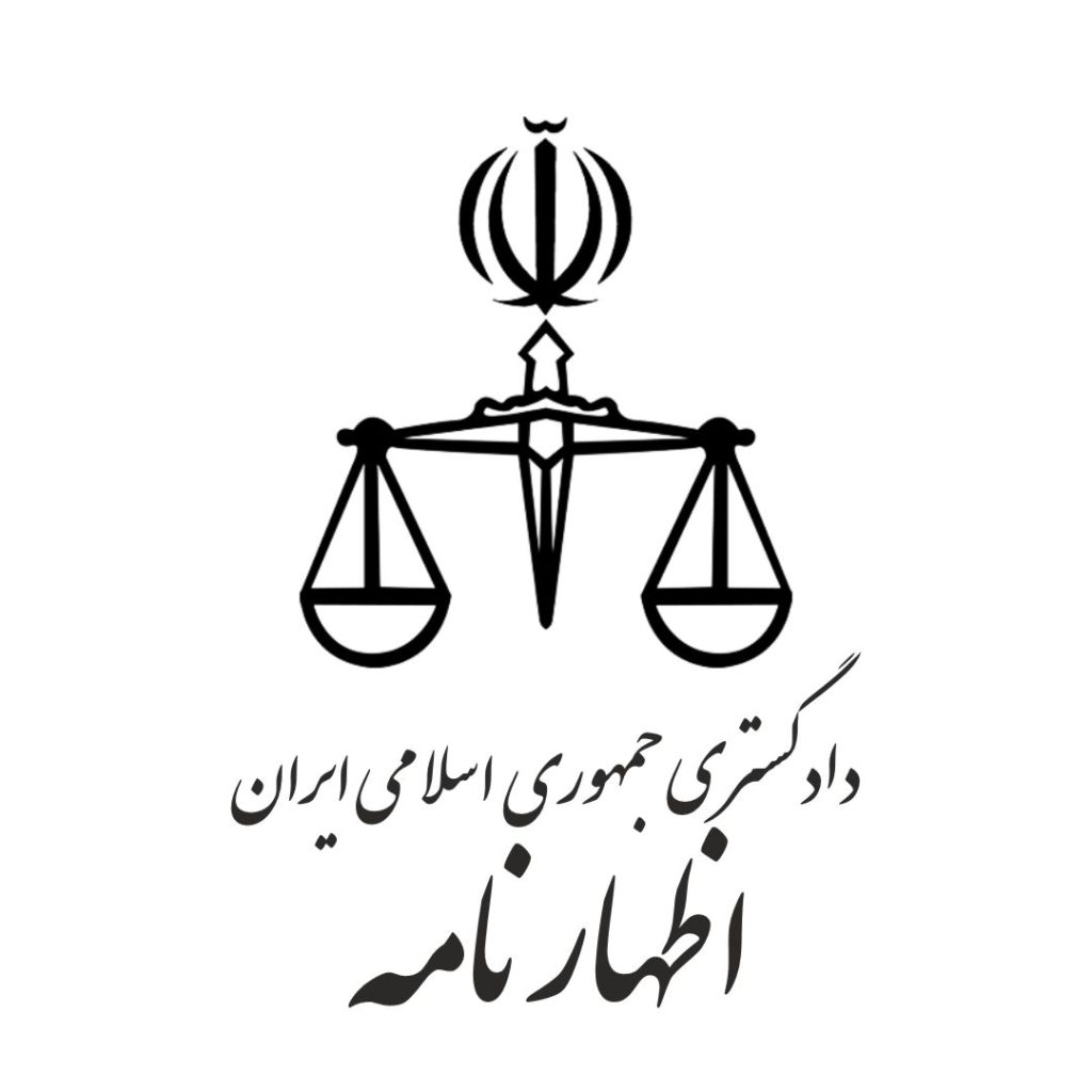 نمونه کاربردی اظهارنامه برای مالکان و مستاجران